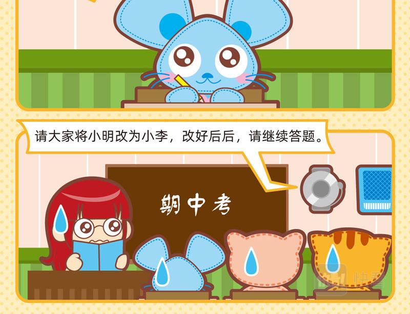 90校园二三事-第89话