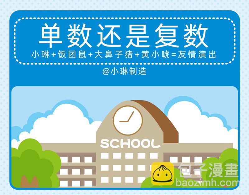 90校园二三事-第89话