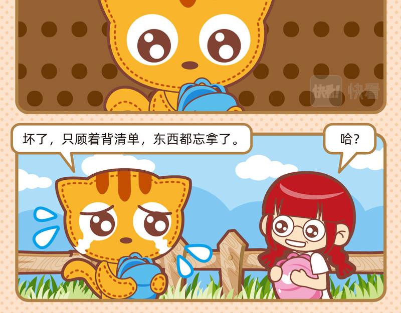 92快乐之旅-第91话