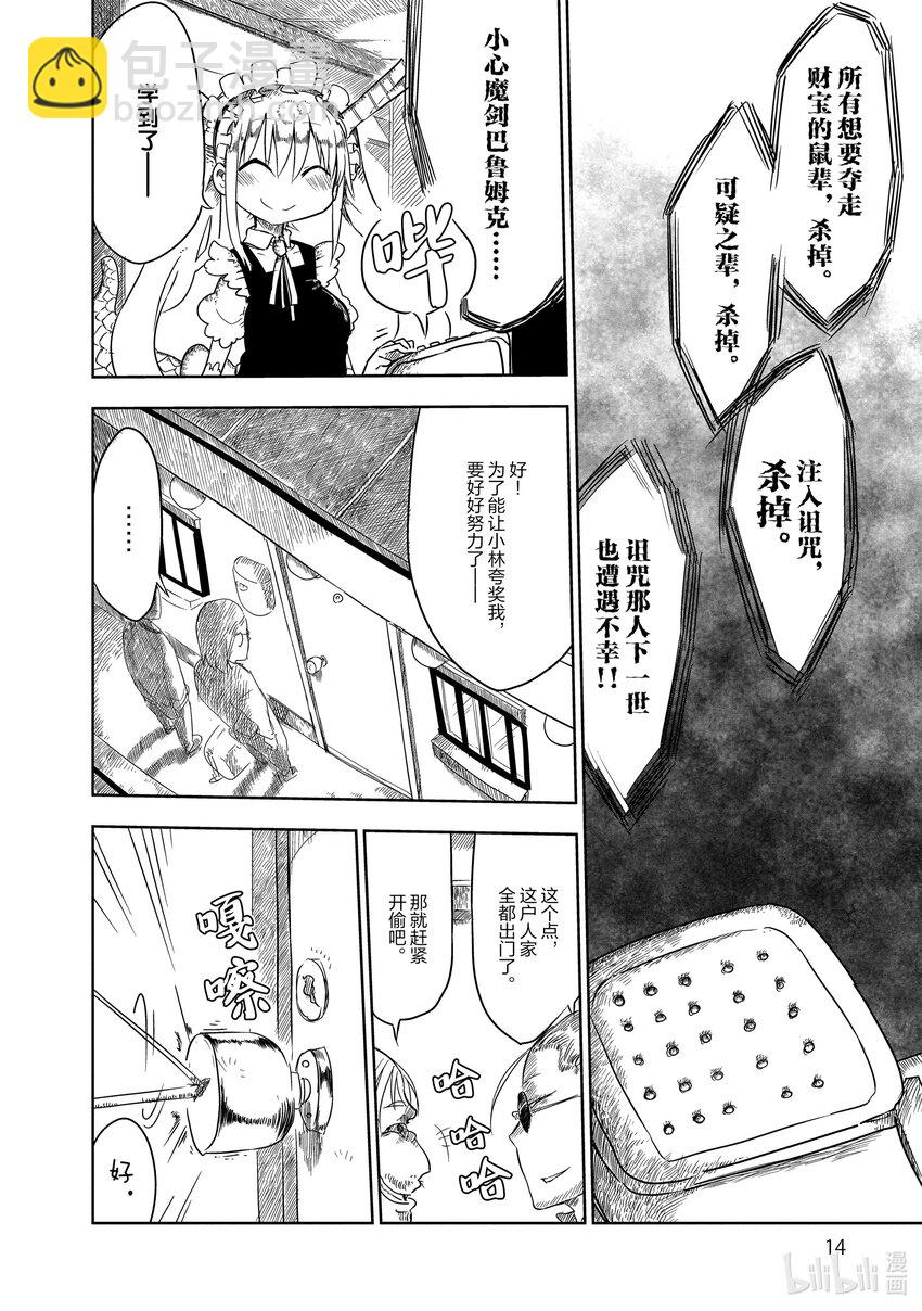 小林家的龍女僕 - 001 托爾和小林 - 4