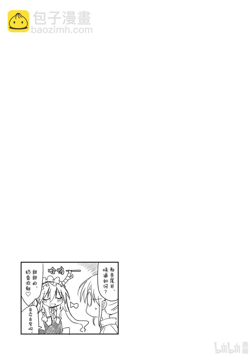 小林家的龍女僕 - 001 托爾和小林 - 3