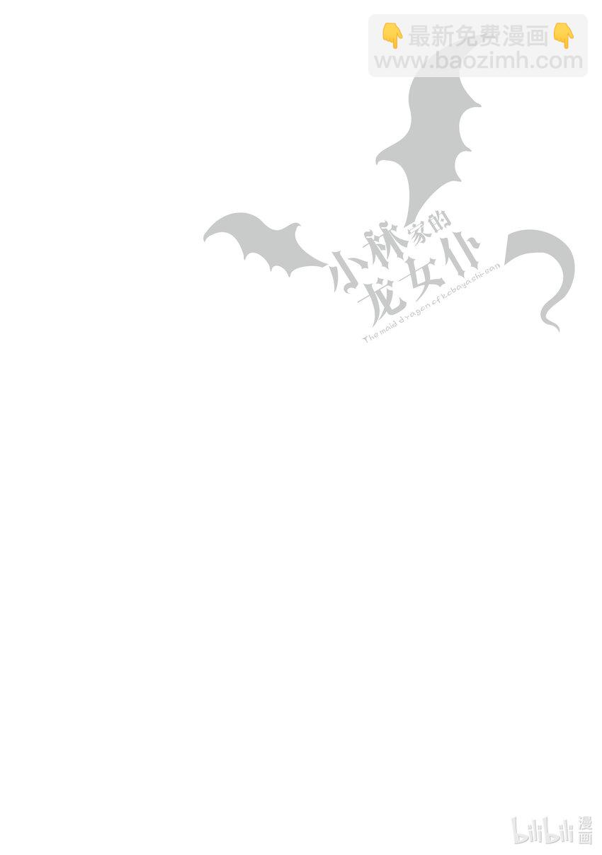 小林家的龍女僕 - 001 托爾和小林 - 4