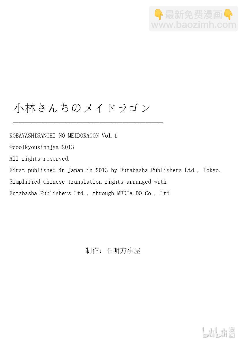 小林家的龍女僕 - 001 托爾和小林 - 1