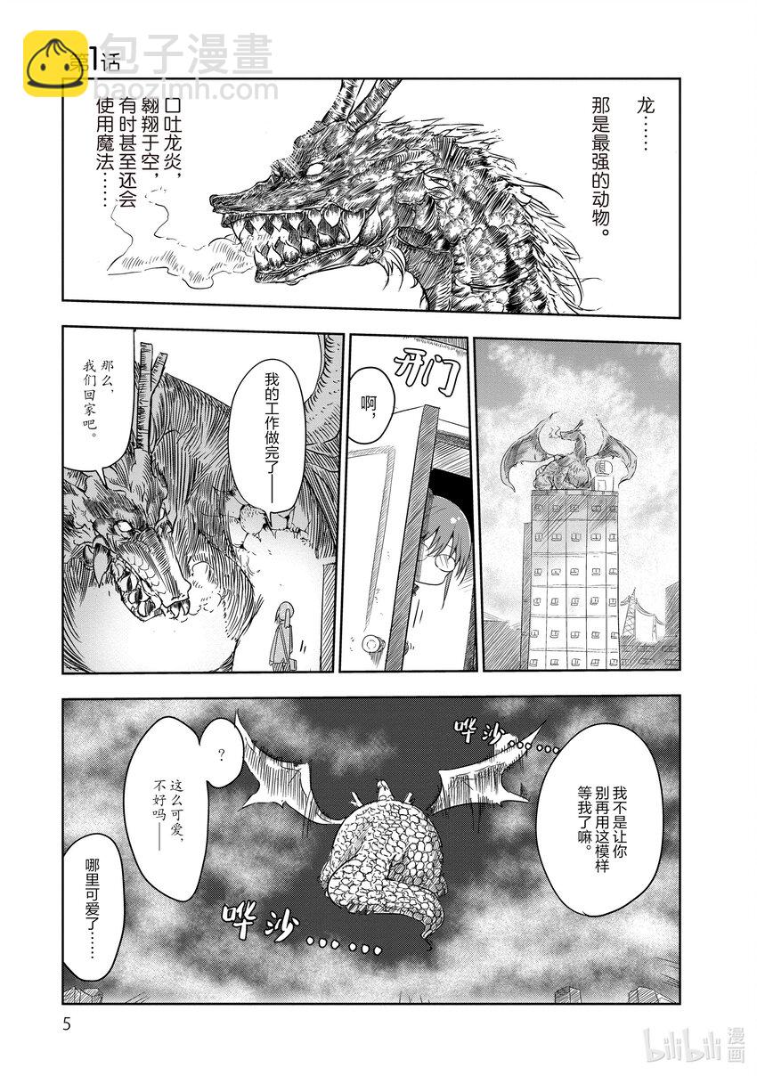 小林家的龍女僕 - 001 托爾和小林 - 3