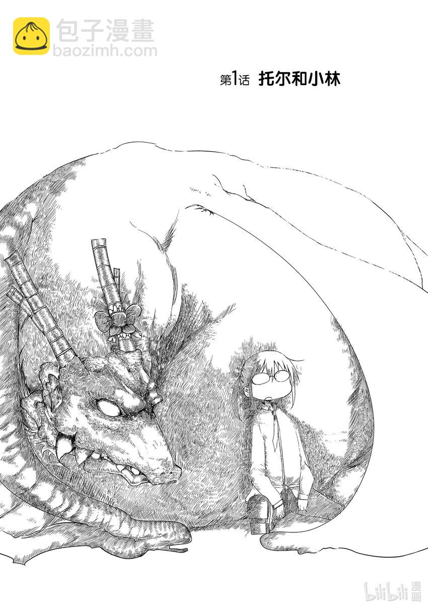 小林家的龍女僕 - 001 托爾和小林 - 4