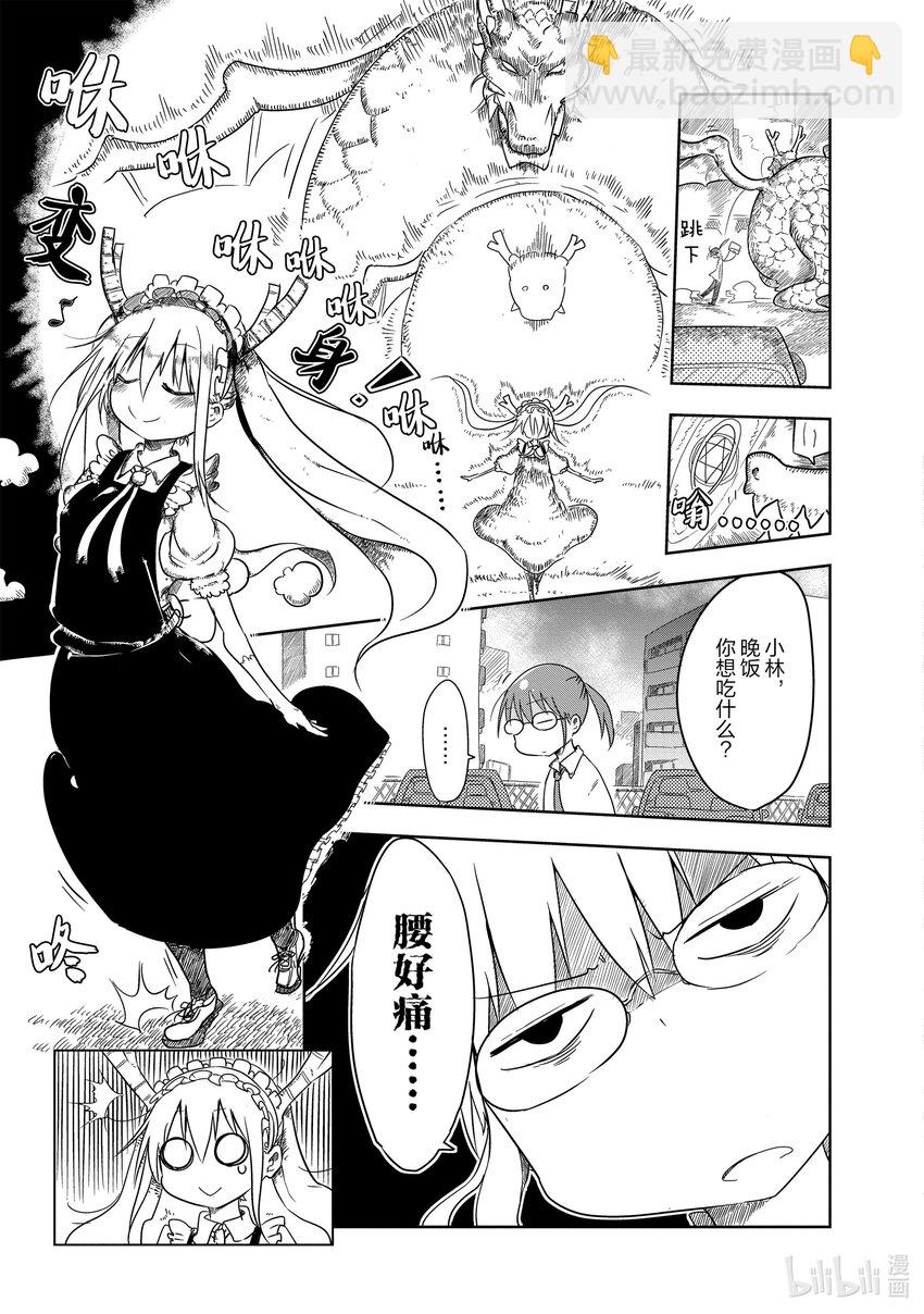 小林家的龍女僕 - 001 托爾和小林 - 1