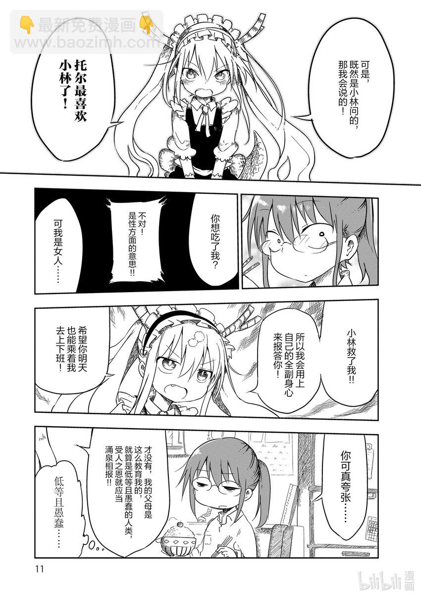 小林家的龍女僕 - 001 托爾和小林 - 1