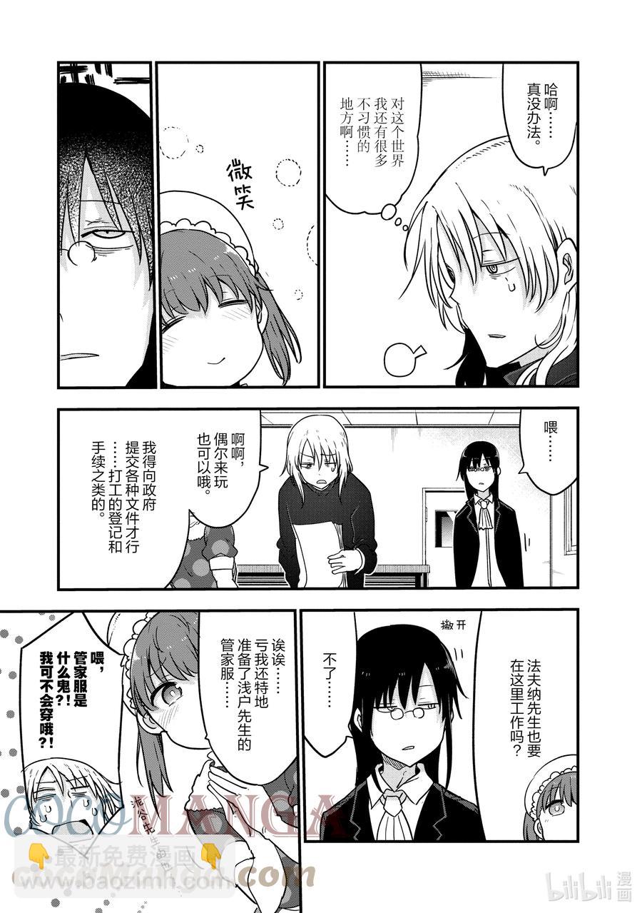 小林家的龍女僕 - 101 法夫納和據點探索 - 3