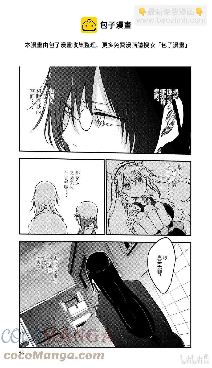 小林家的龍女僕 - 101 法夫納和據點探索 - 1