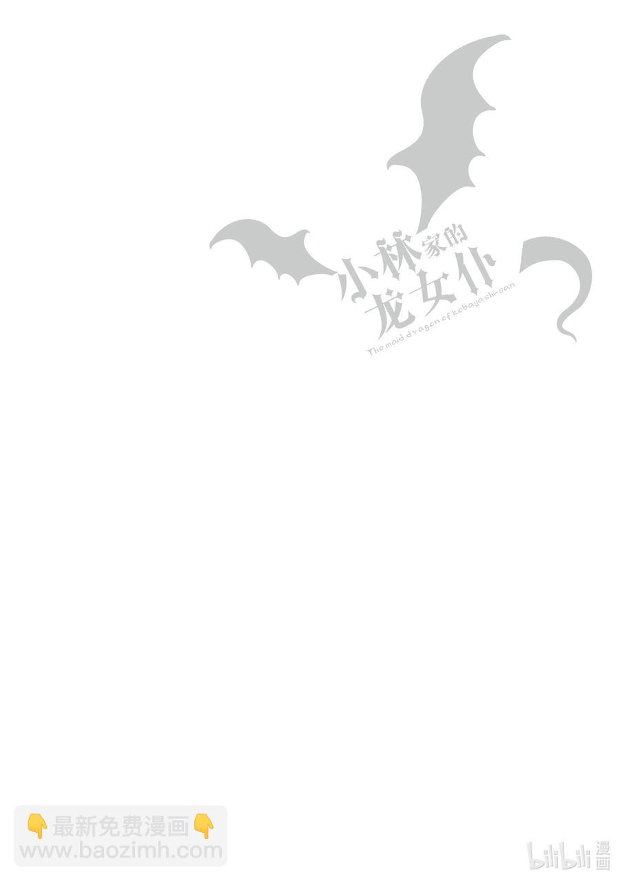 小林家的龍女僕 - 101 法夫納和據點探索 - 4