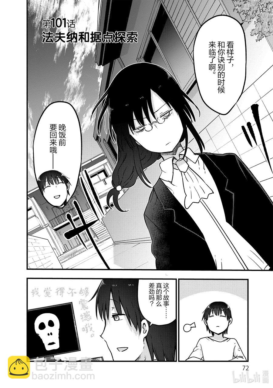 小林家的龍女僕 - 101 法夫納和據點探索 - 2