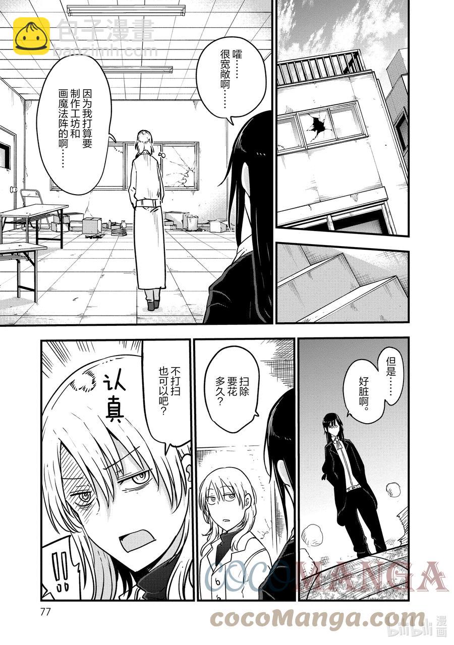 小林家的龍女僕 - 101 法夫納和據點探索 - 3