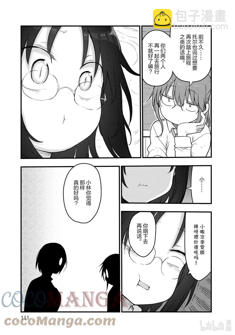 小林家的龍女僕 - 103 艾露瑪和戀愛話題 - 3