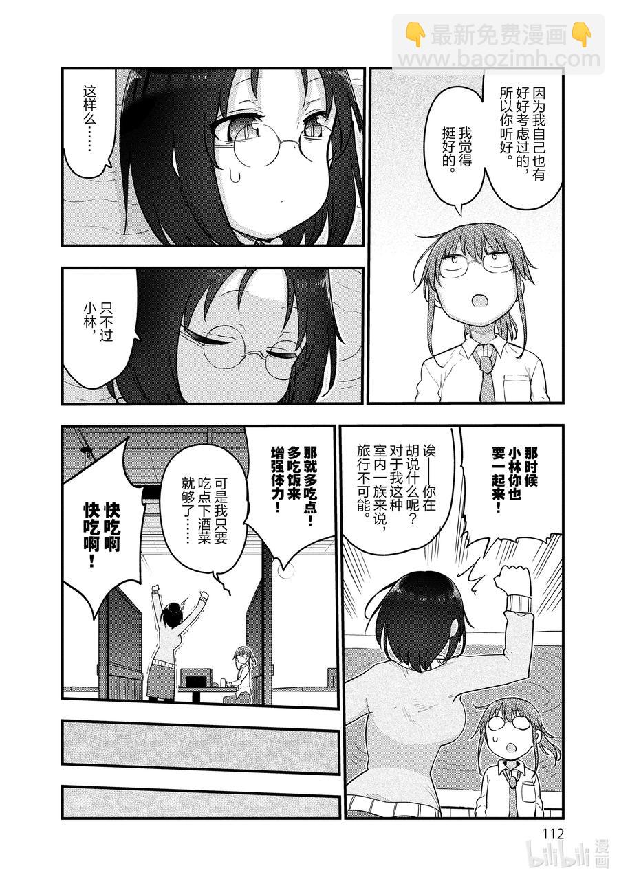 小林家的龍女僕 - 103 艾露瑪和戀愛話題 - 4