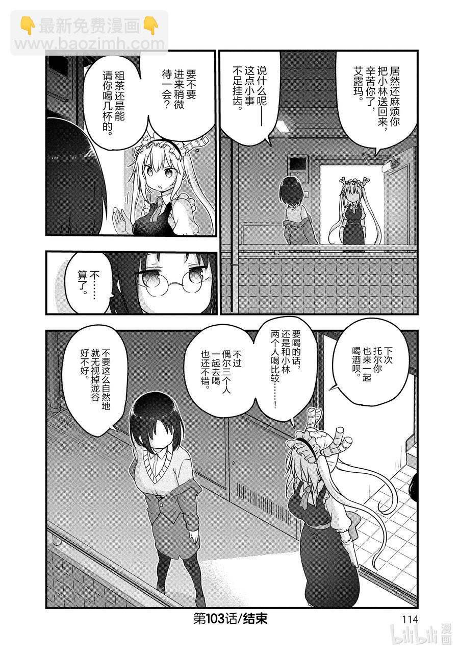 小林家的龍女僕 - 103 艾露瑪和戀愛話題 - 2