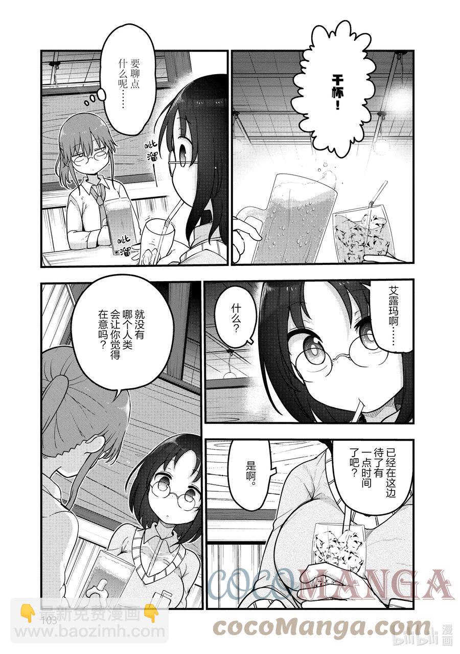 小林家的龍女僕 - 103 艾露瑪和戀愛話題 - 3