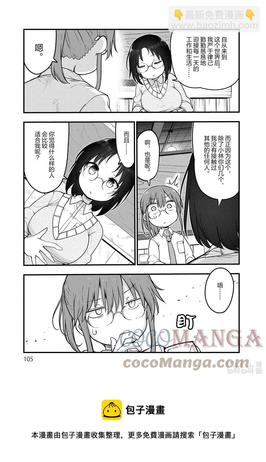 小林家的龍女僕 - 103 艾露瑪和戀愛話題 - 1