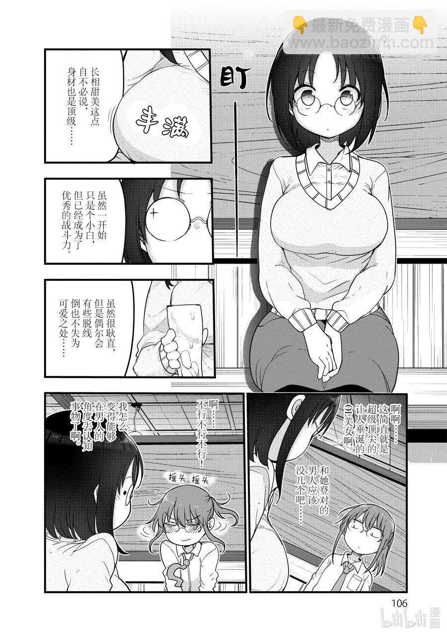 小林家的龍女僕 - 103 艾露瑪和戀愛話題 - 2