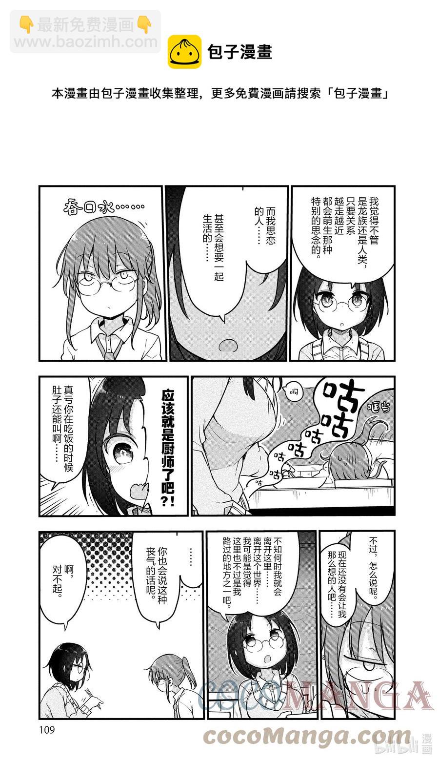 小林家的龍女僕 - 103 艾露瑪和戀愛話題 - 1