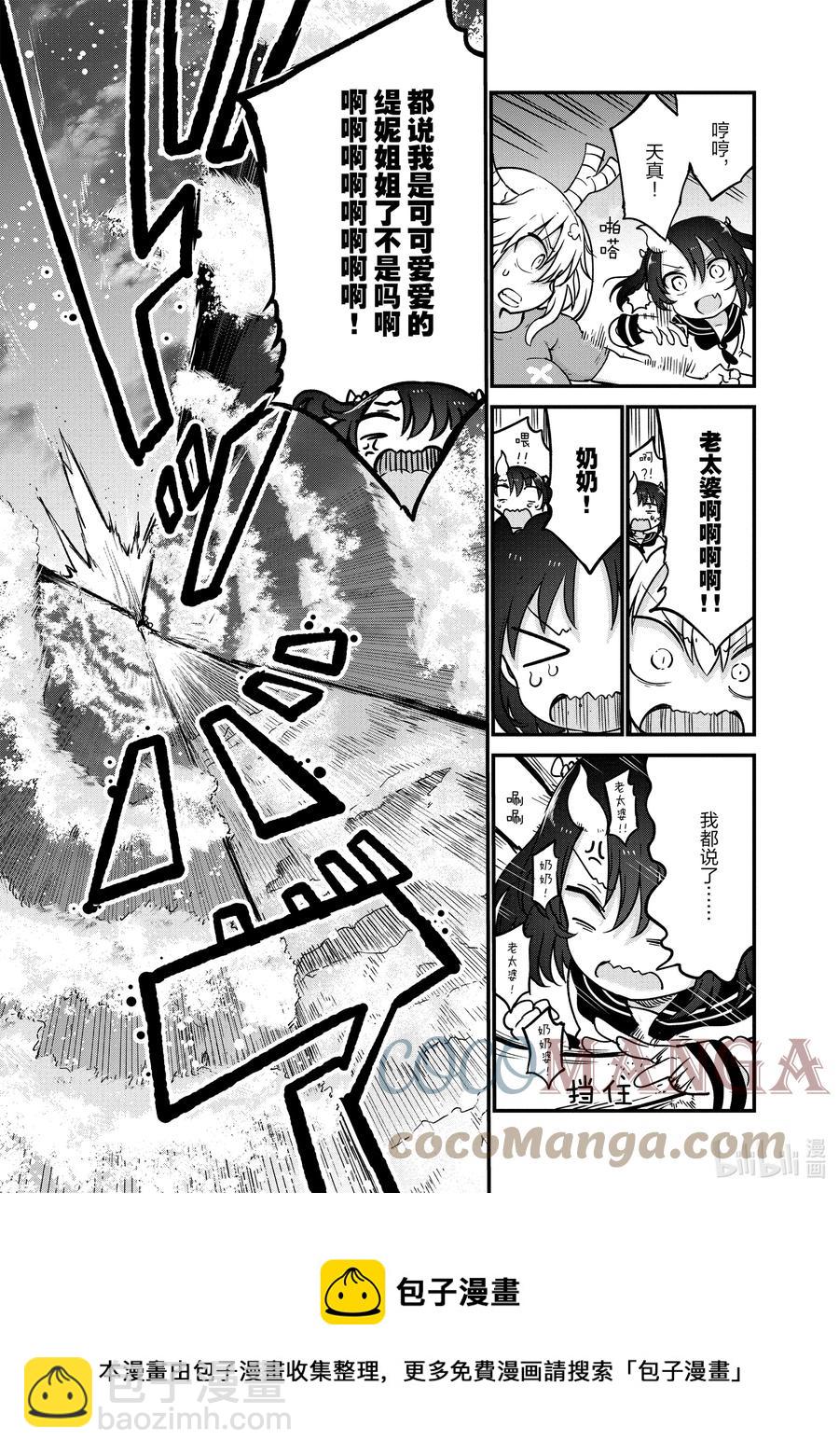 小林家的龍女僕 - 105 艾露瑪和托爾Ⅱ - 1