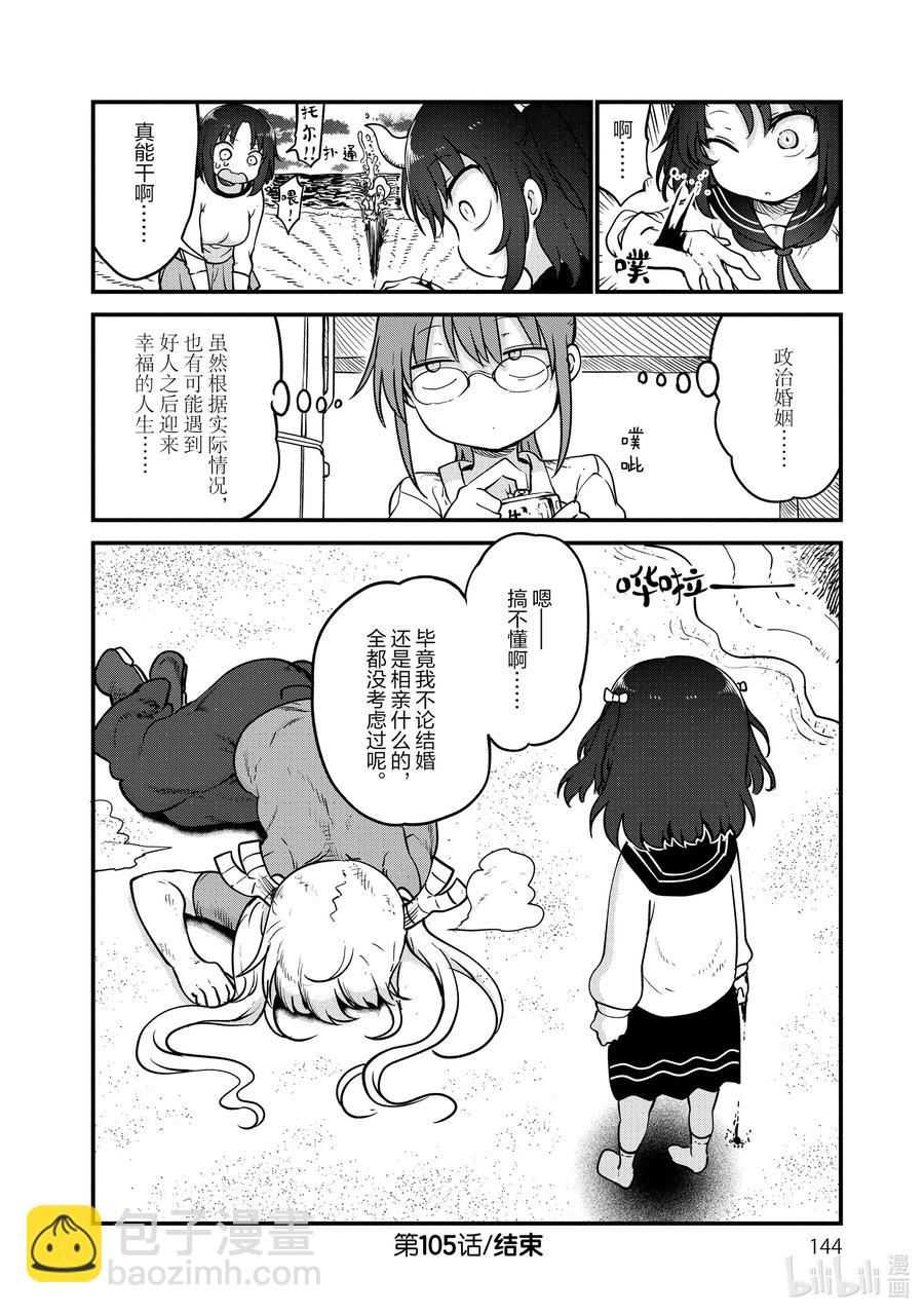 小林家的龍女僕 - 105 艾露瑪和托爾Ⅱ - 2