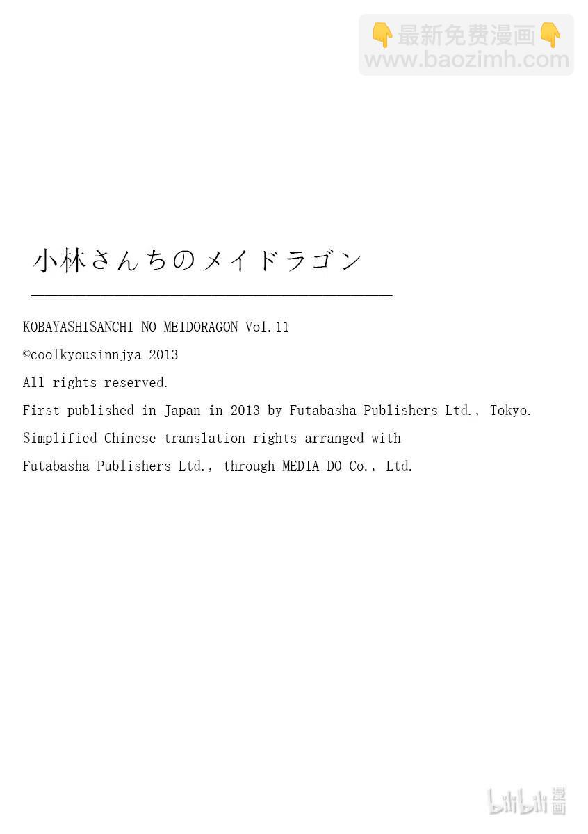 小林家的龍女僕 - 105 艾露瑪和托爾Ⅱ - 4