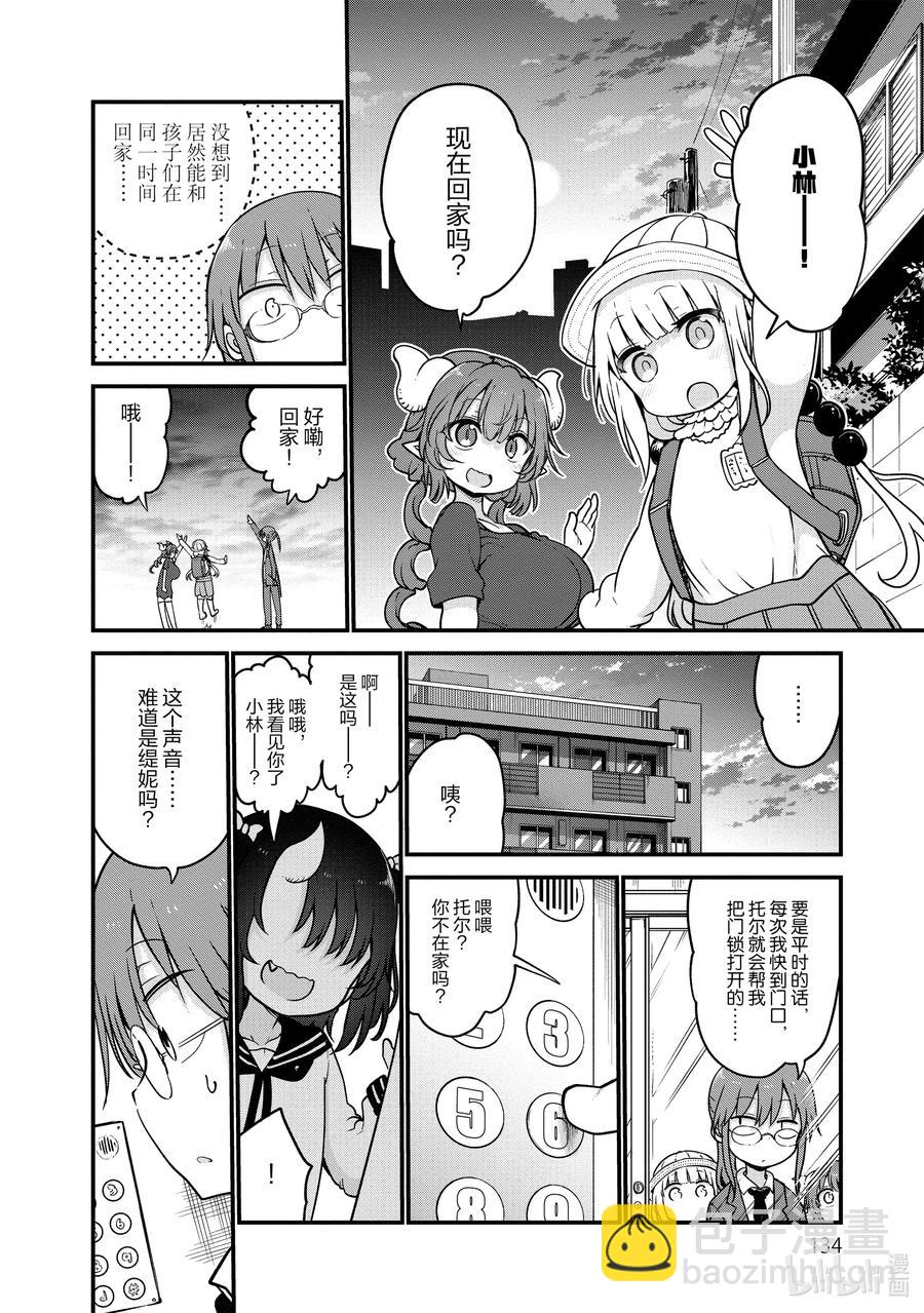 小林家的龍女僕 - 105 艾露瑪和托爾Ⅱ - 4