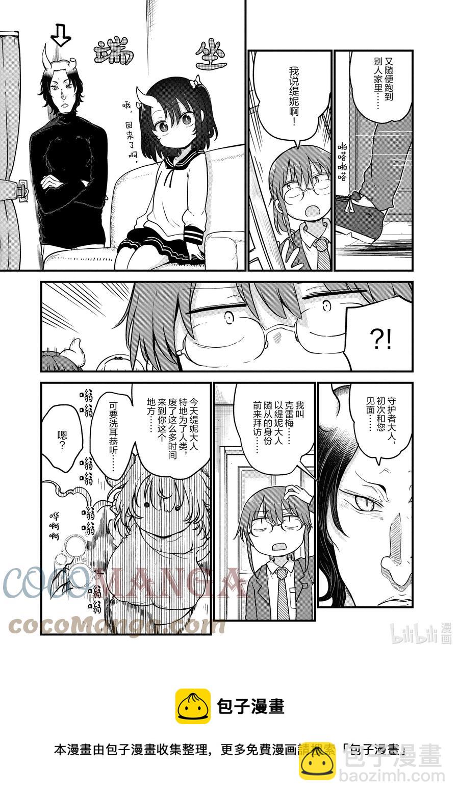 小林家的龍女僕 - 105 艾露瑪和托爾Ⅱ - 1