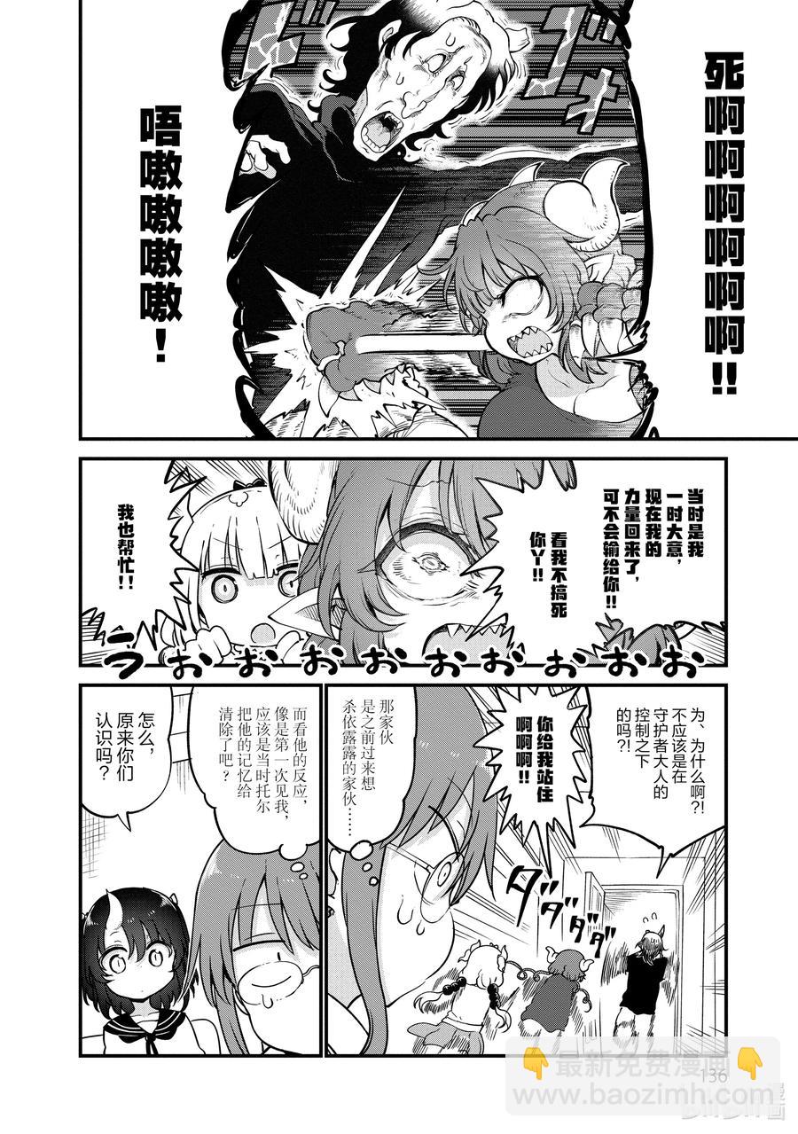 小林家的龍女僕 - 105 艾露瑪和托爾Ⅱ - 2