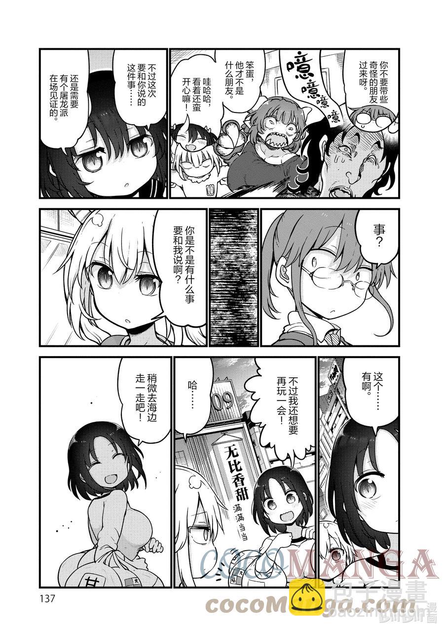 小林家的龍女僕 - 105 艾露瑪和托爾Ⅱ - 3