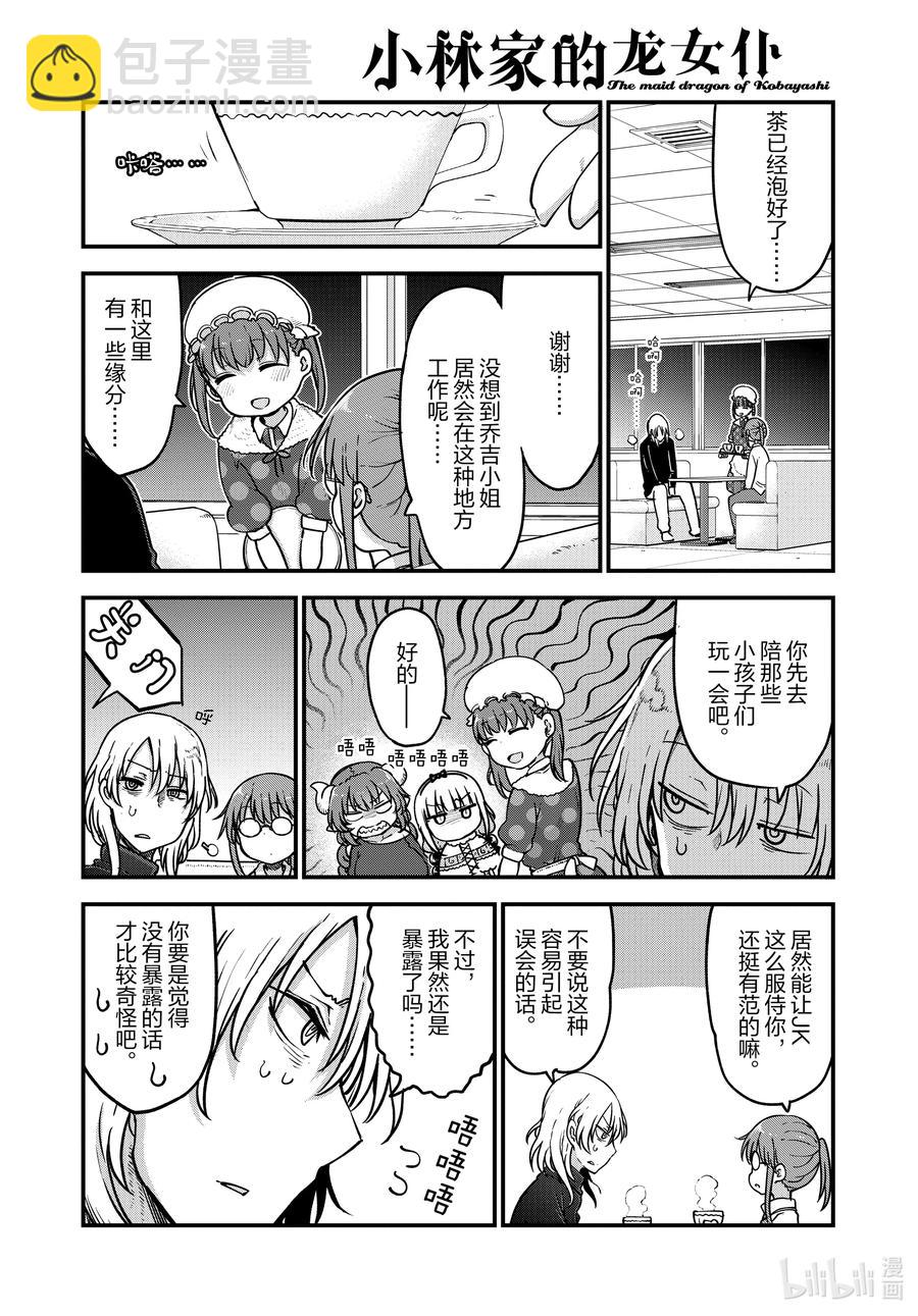 小林家的龍女僕 - 107 艾露瑪與結婚Ⅱ - 4