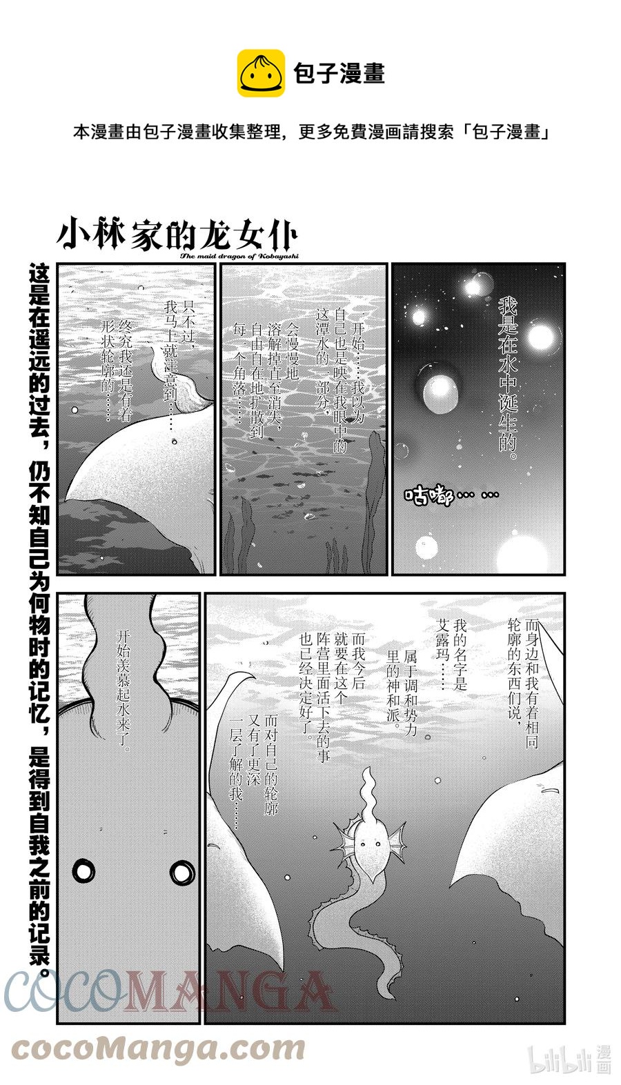 小林家的龍女僕 - 109 艾露瑪與鳴響之聲 - 1