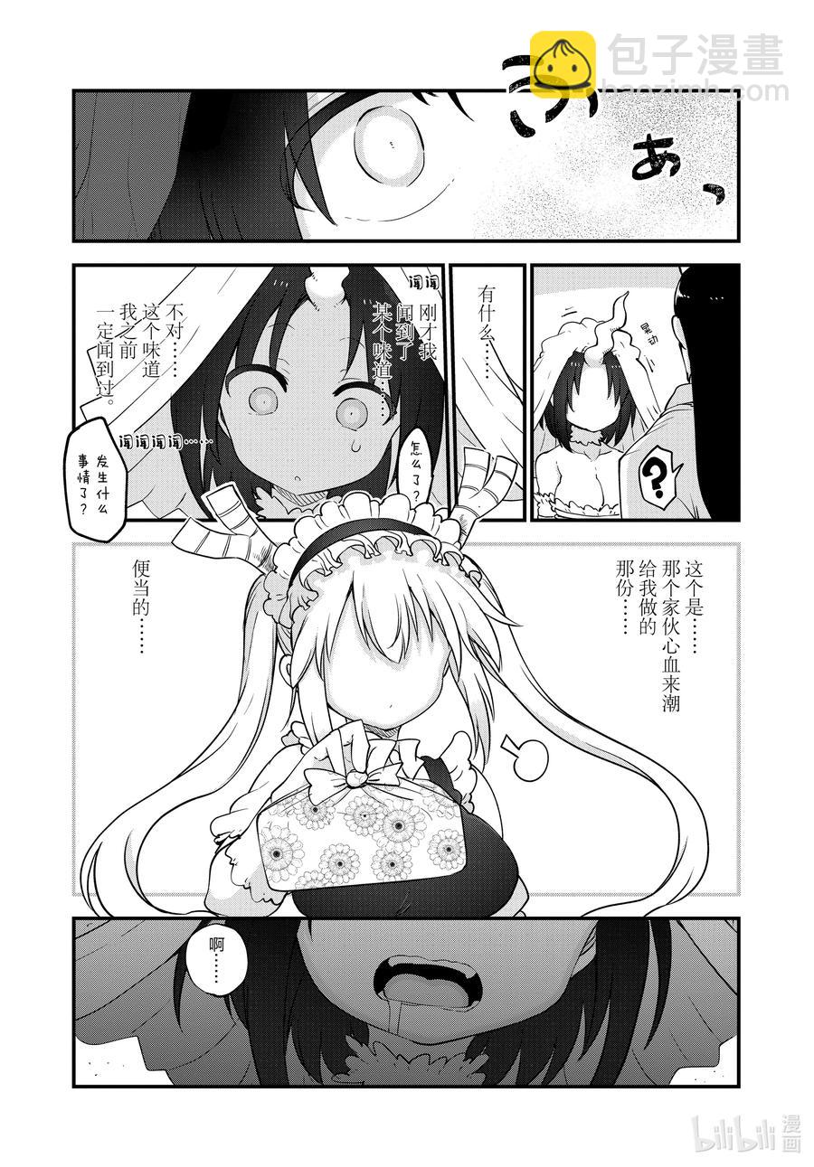 小林家的龍女僕 - 109 艾露瑪與鳴響之聲 - 4