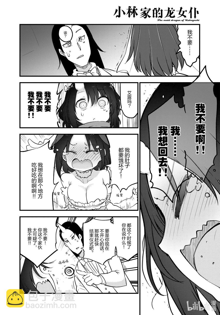 小林家的龍女僕 - 109 艾露瑪與鳴響之聲 - 1