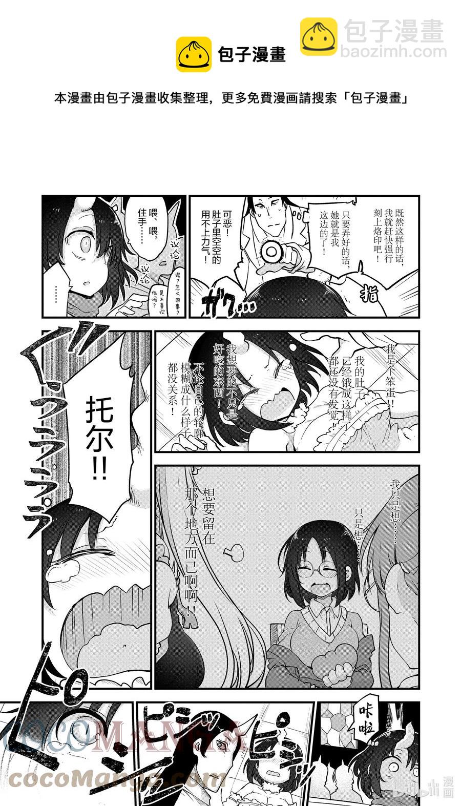 小林家的龍女僕 - 109 艾露瑪與鳴響之聲 - 2