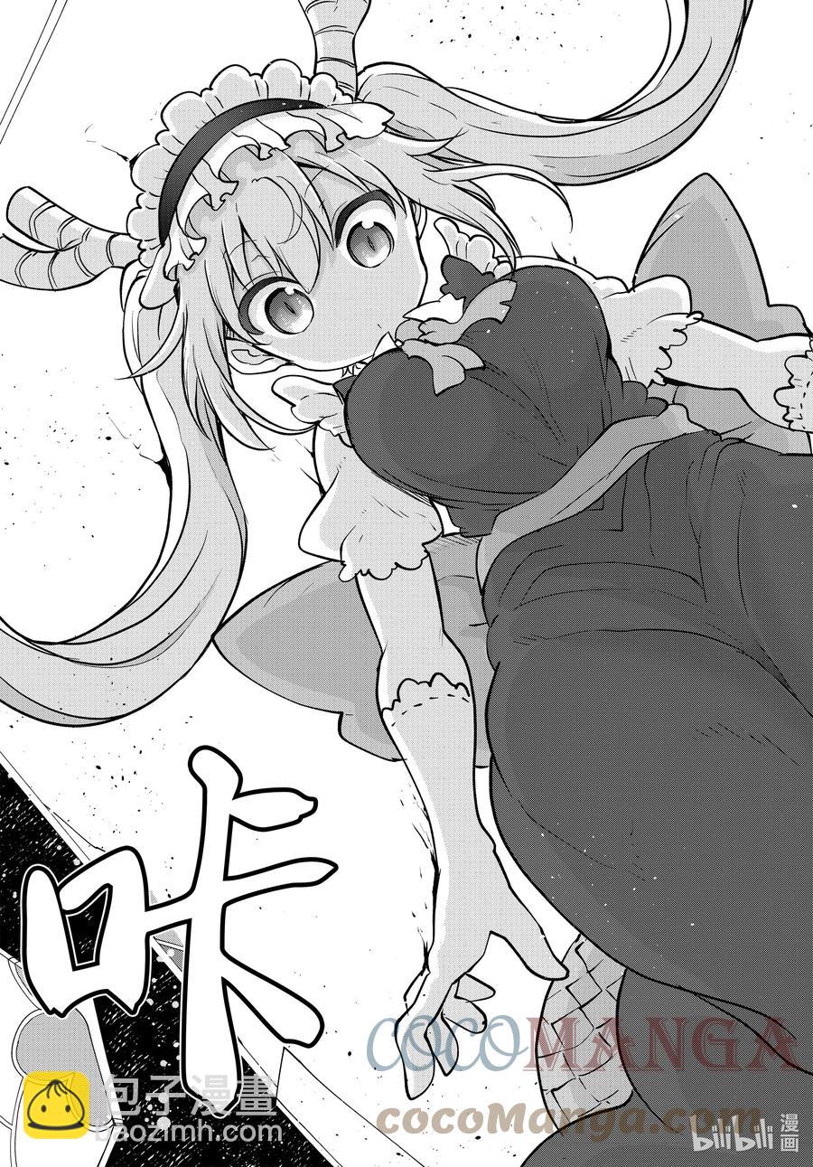 小林家的龍女僕 - 109 艾露瑪與鳴響之聲 - 4