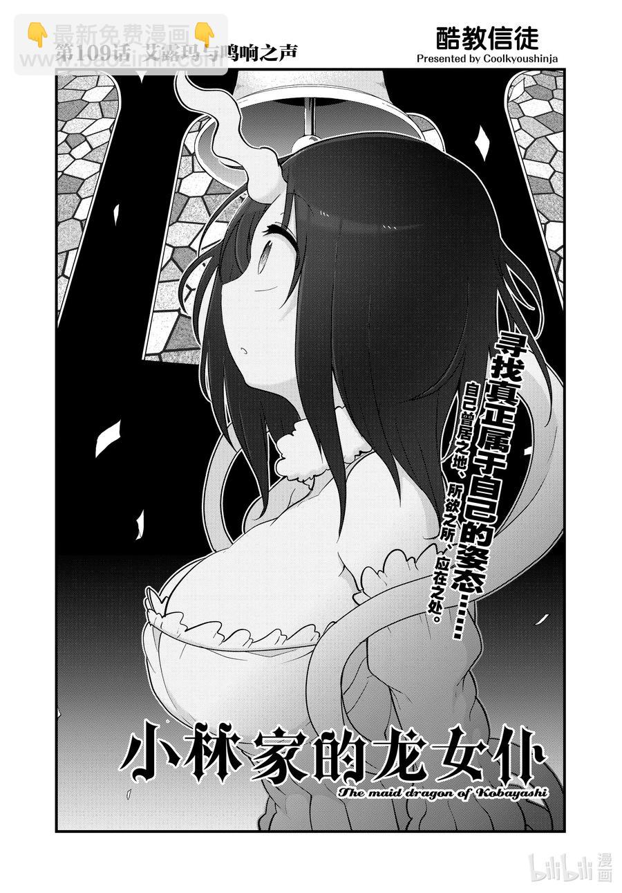 小林家的龍女僕 - 109 艾露瑪與鳴響之聲 - 2