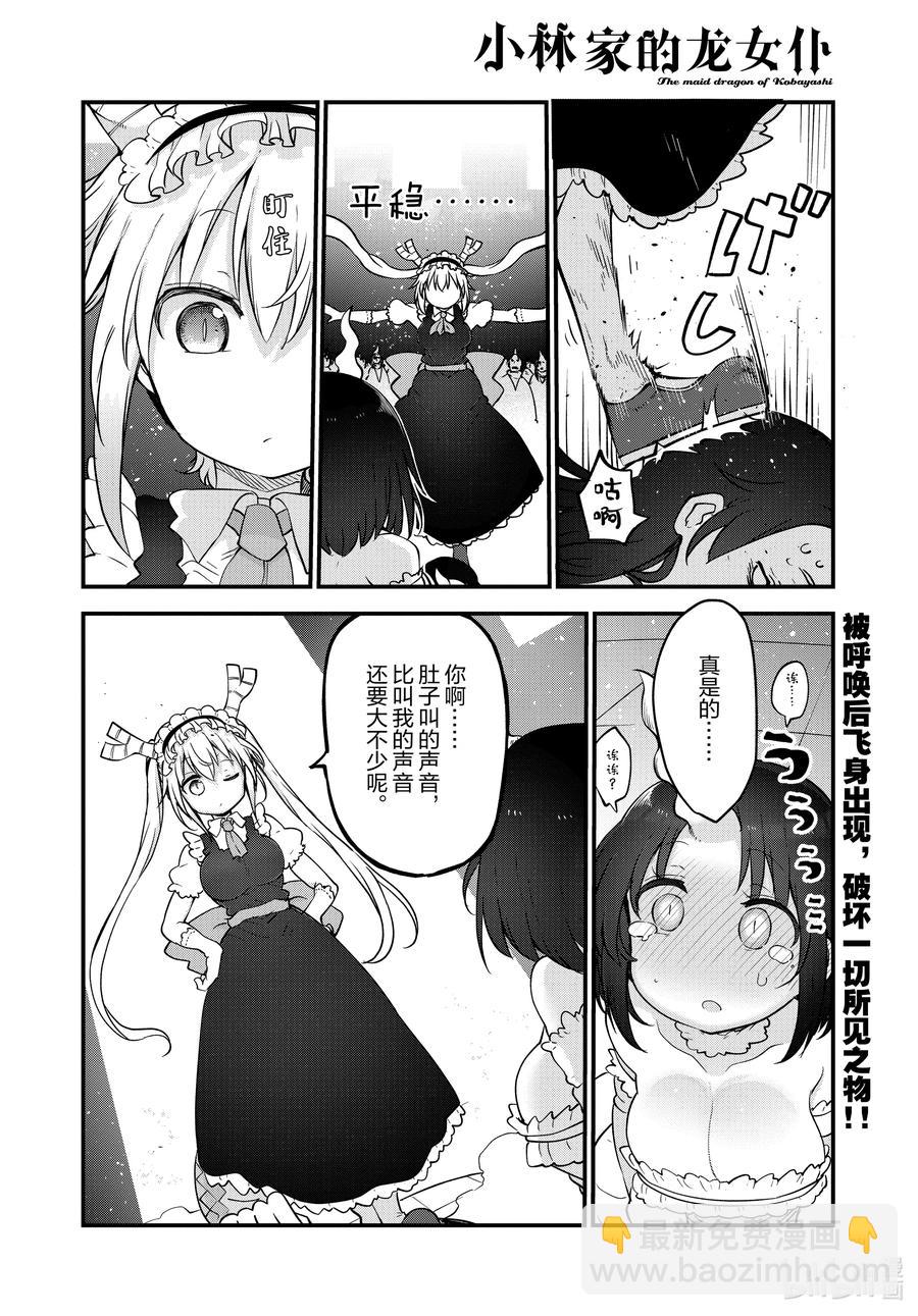 小林家的龍女僕 - 109 艾露瑪與鳴響之聲 - 5