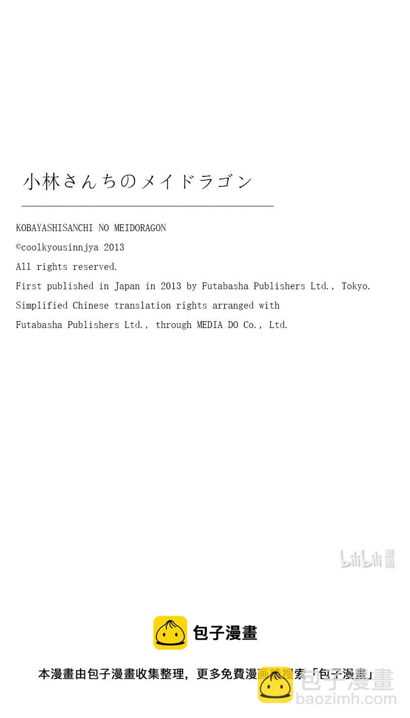 小林家的龍女僕 - 109 艾露瑪與鳴響之聲 - 2