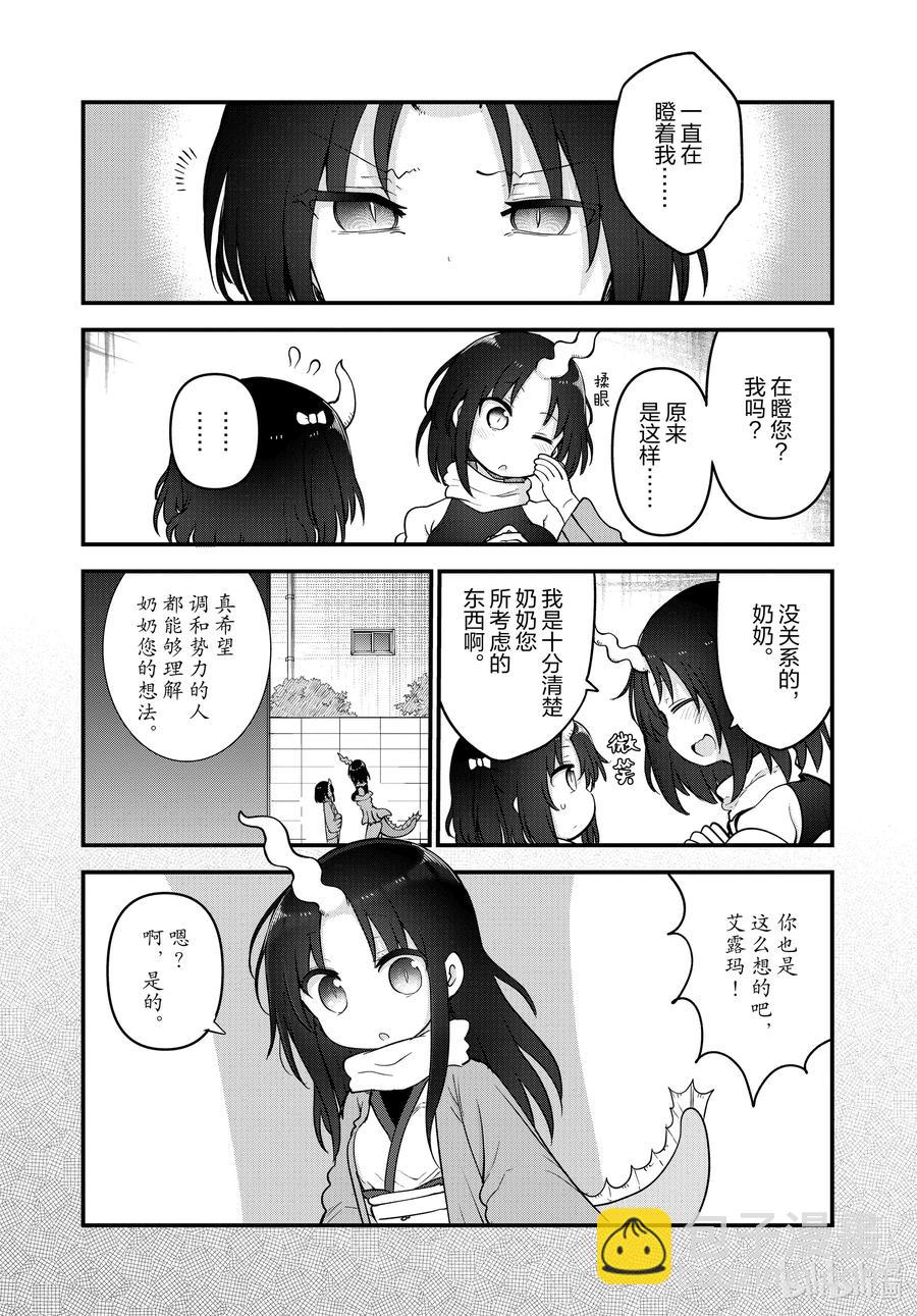 小林家的龍女僕 - 109 艾露瑪與鳴響之聲 - 4