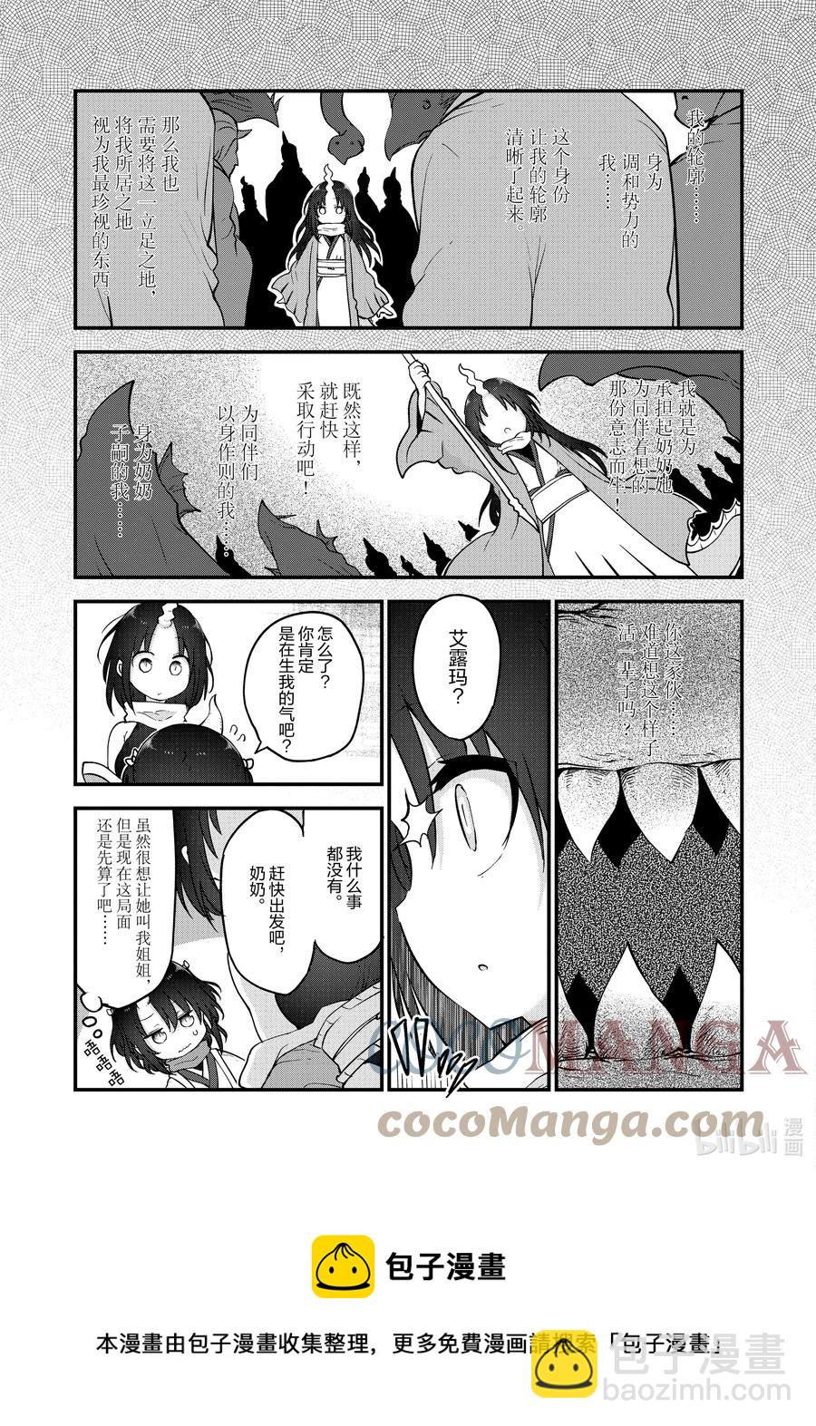 小林家的龍女僕 - 109 艾露瑪與鳴響之聲 - 5