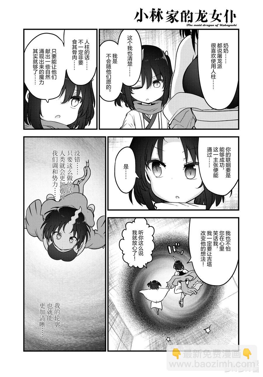 小林家的龍女僕 - 109 艾露瑪與鳴響之聲 - 1