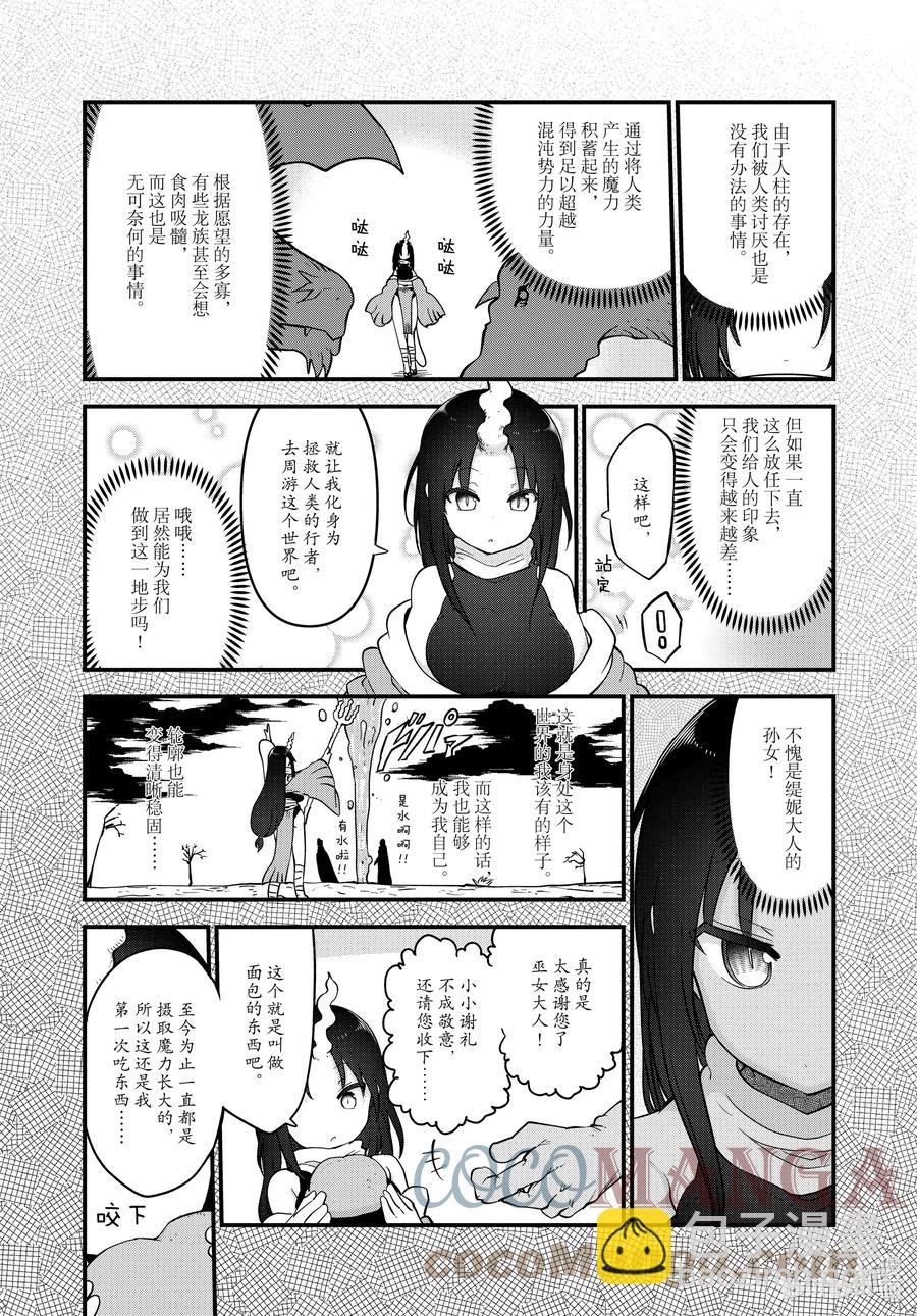 小林家的龍女僕 - 109 艾露瑪與鳴響之聲 - 2