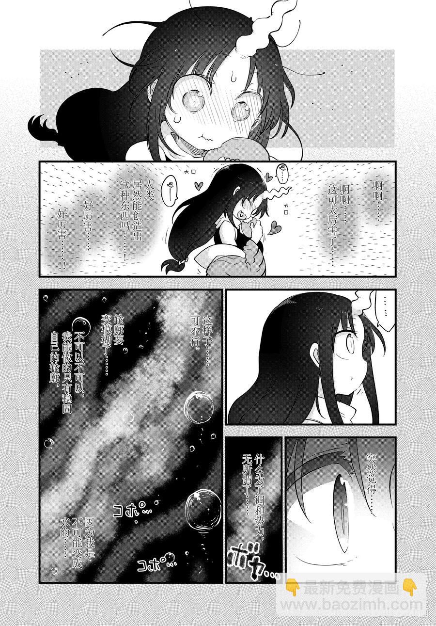 小林家的龍女僕 - 109 艾露瑪與鳴響之聲 - 3