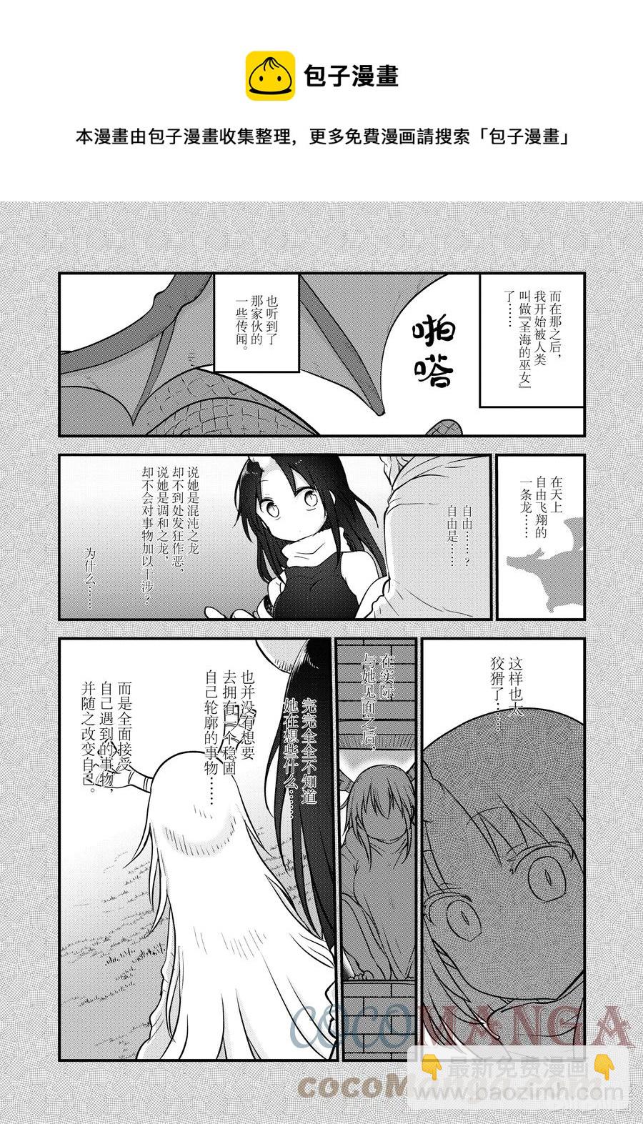小林家的龍女僕 - 109 艾露瑪與鳴響之聲 - 4