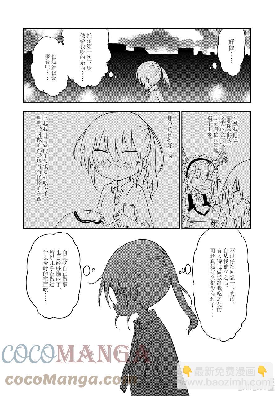 小林家的龍女僕 - 012 托爾和蛋包飯 - 2