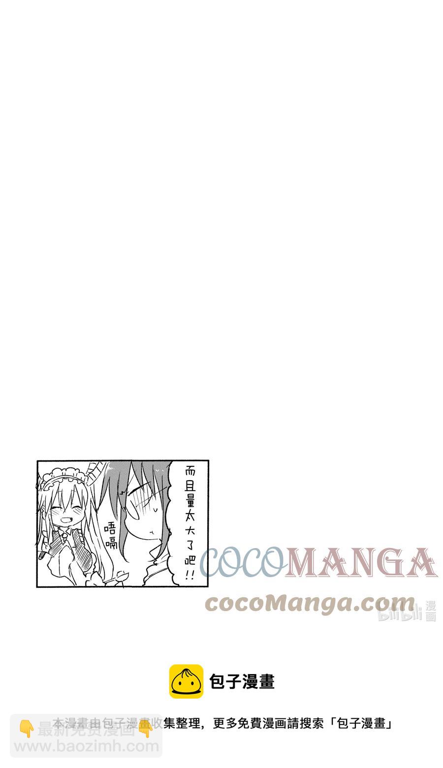 小林家的龍女僕 - 012 托爾和蛋包飯 - 1