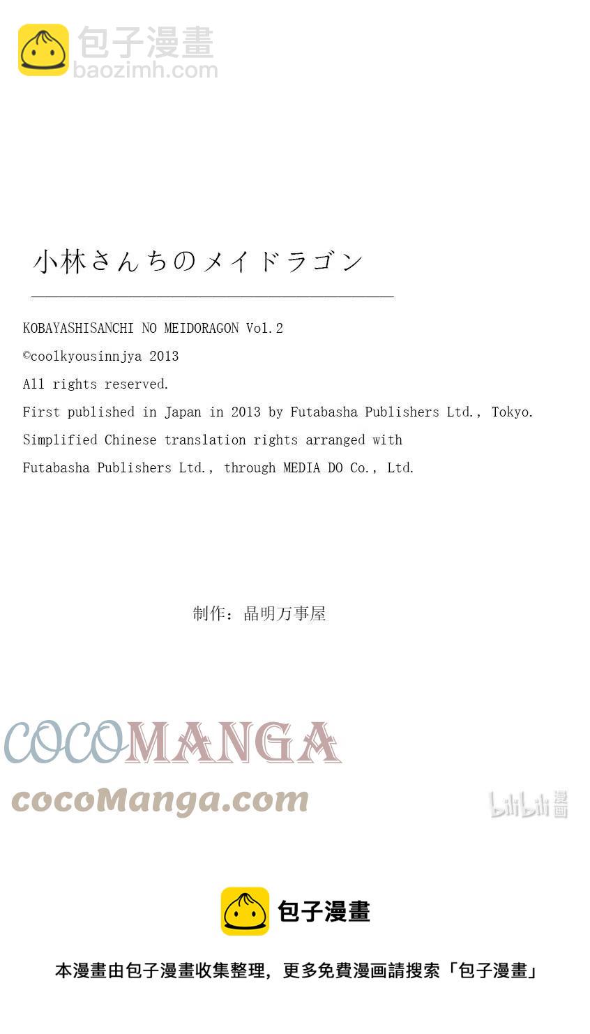 小林家的龍女僕 - 012 托爾和蛋包飯 - 3