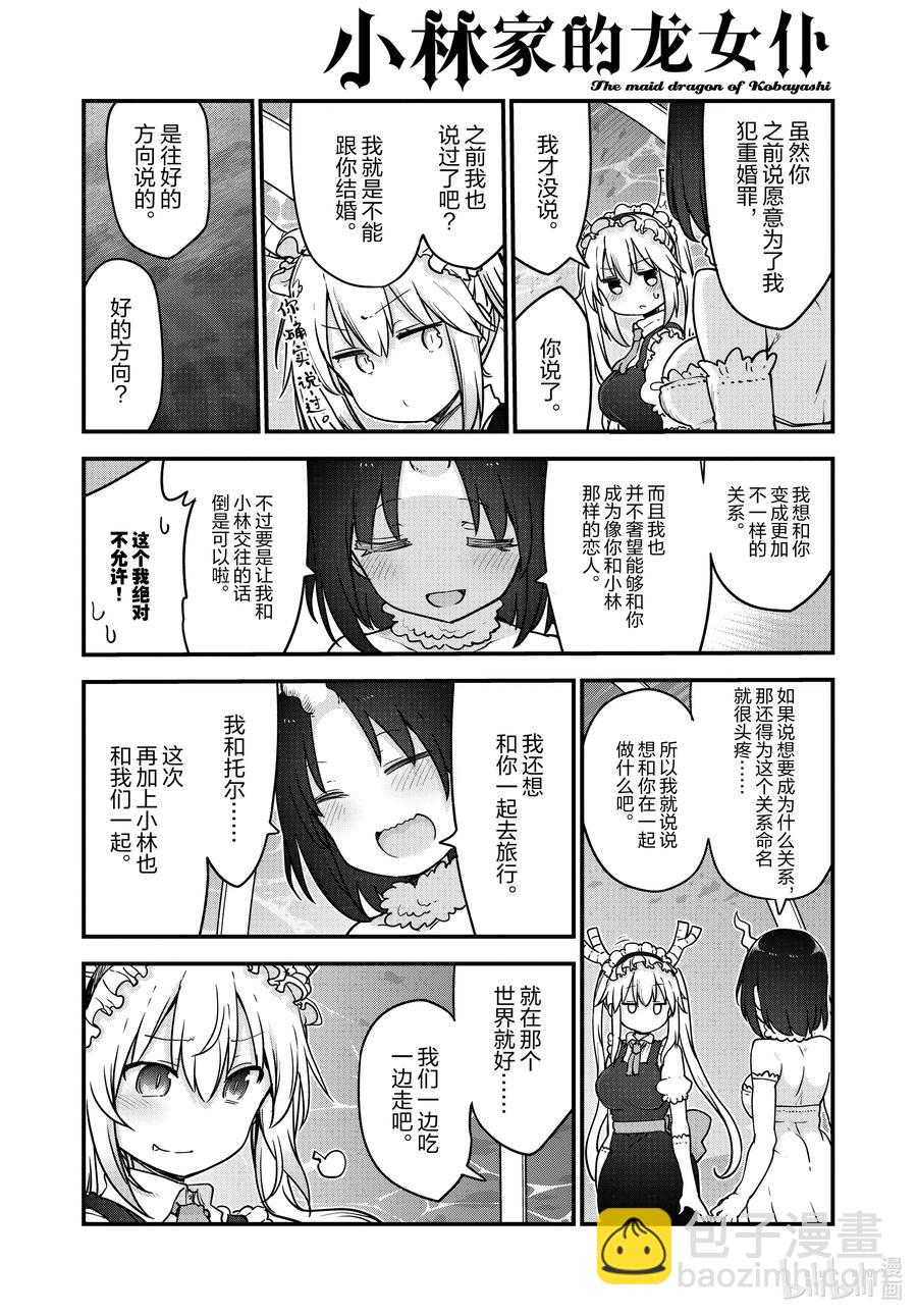 小林家的龍女僕 - 111 托爾和吉塔 - 2