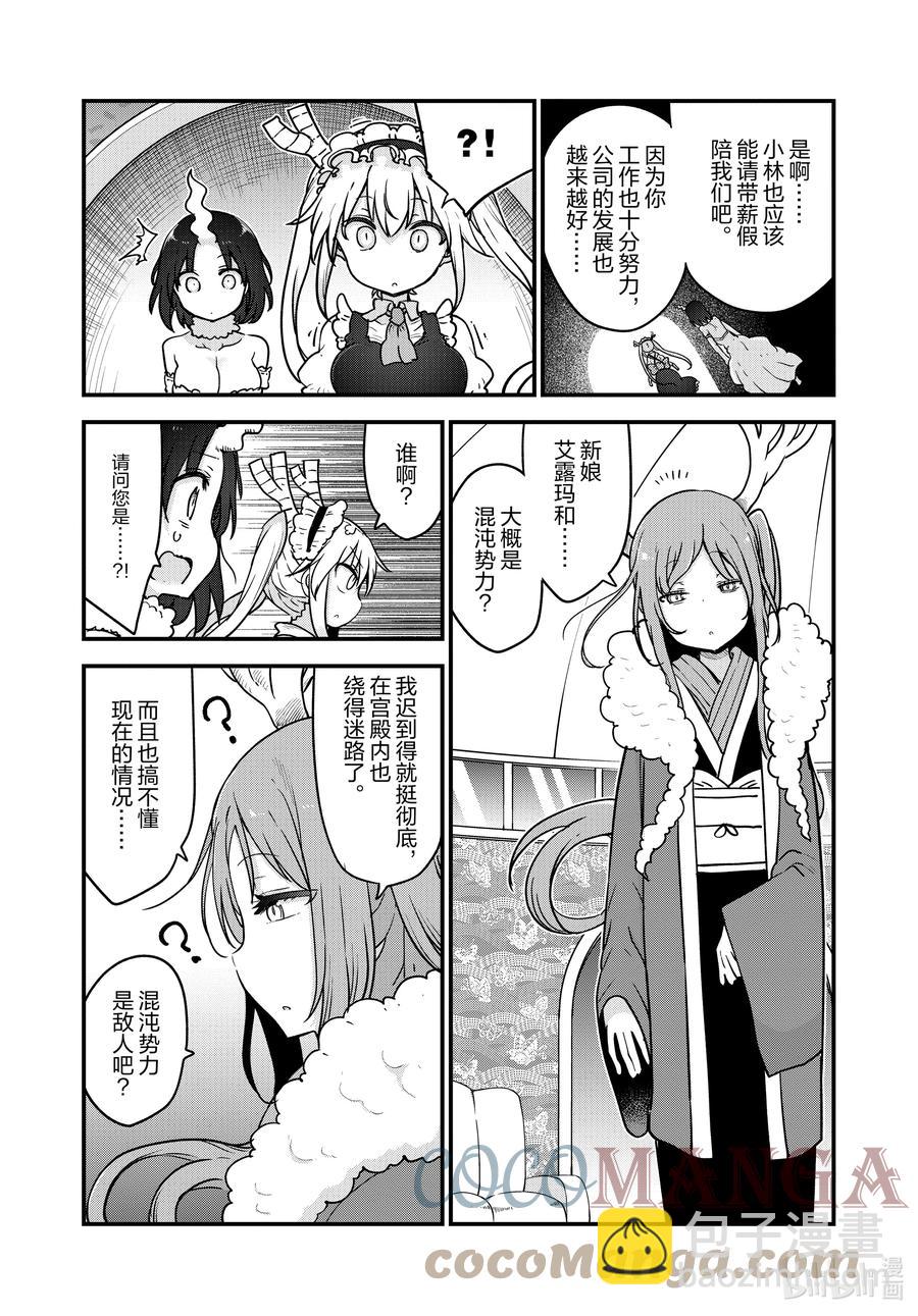 小林家的龍女僕 - 111 托爾和吉塔 - 3